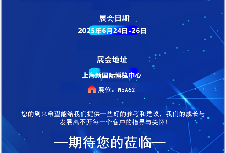 2025世界原料展CPHI 在上海新國際展覽中心 6月24-26日 展位號：W5A62  歡迎您的到來！